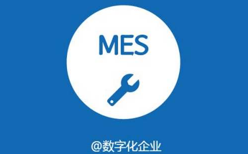 MES制造執(zhí)行系統(tǒng)能為企業(yè)帶來什么？