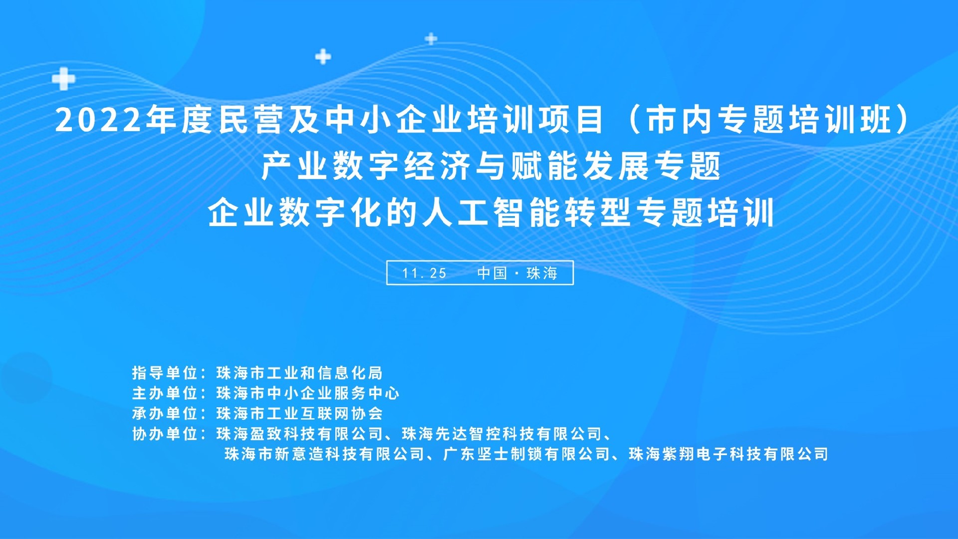 2022年度民營(yíng)及中小企業(yè)培訓(xùn)項(xiàng)目成功舉辦，盈致“創(chuàng)智匯”為制造企業(yè)提供數(shù)字化“樣板”體驗(yàn)